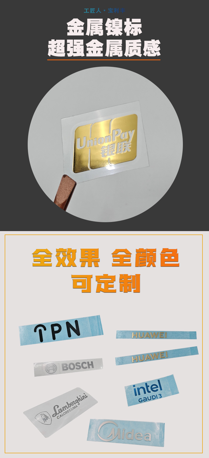 銀聯卡鎳標牌